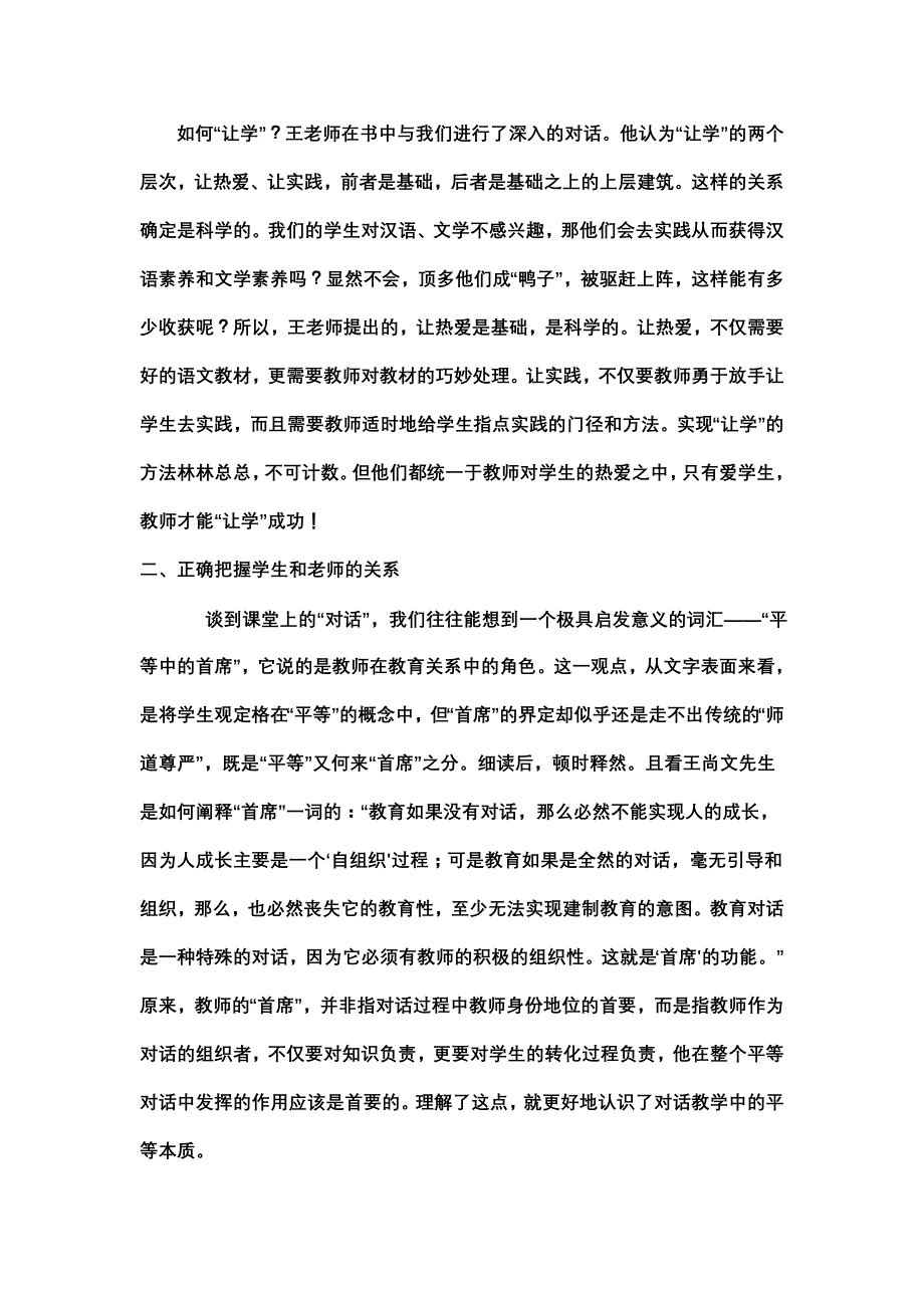 读后感 走进语文教学之门_第2页