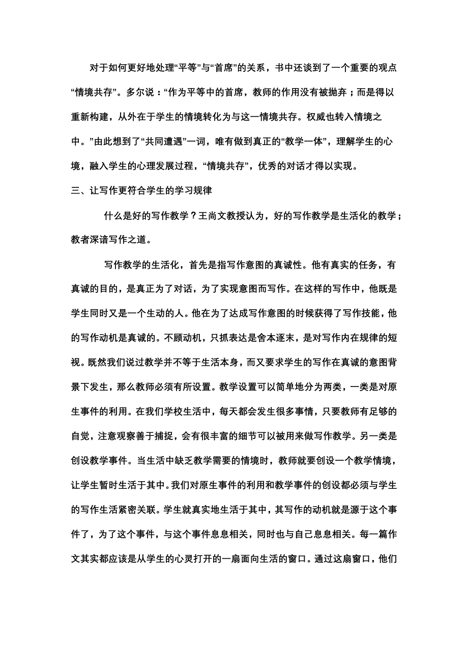 读后感 走进语文教学之门_第3页