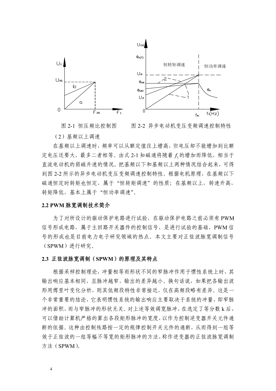 交流调速毕业设计论文_第4页