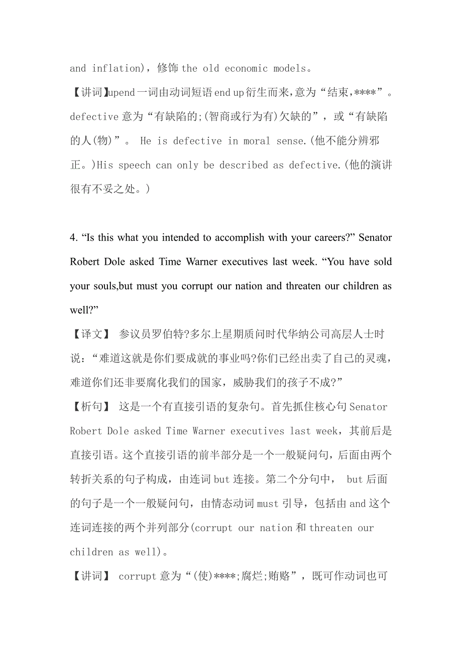 历年考研英语真题长难句解析_第3页