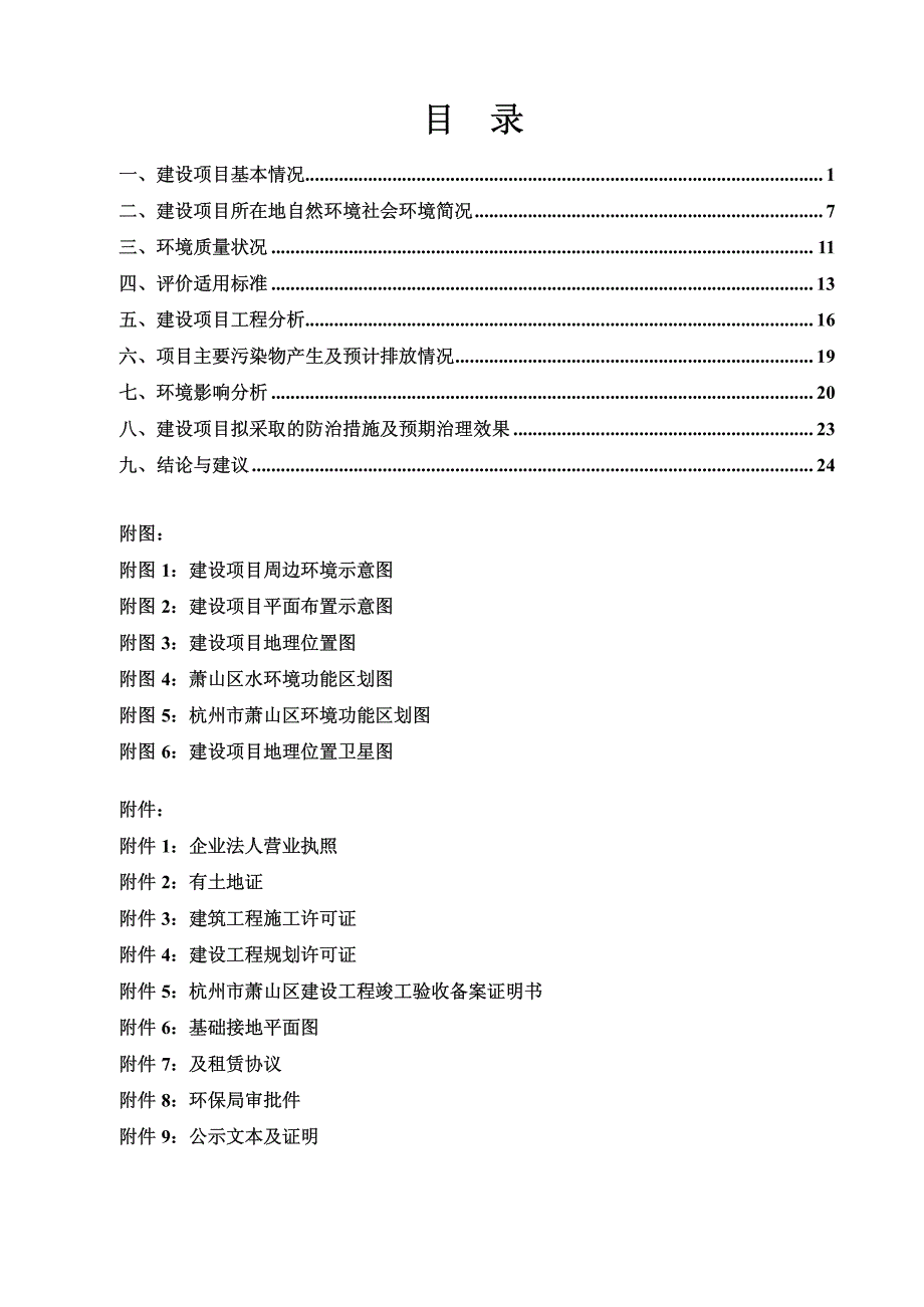 环境影响评价报告公示：杭州朗润纺织建设萧山区临浦镇通一村杭州朗润纺织浙江工业大环评报告_第2页