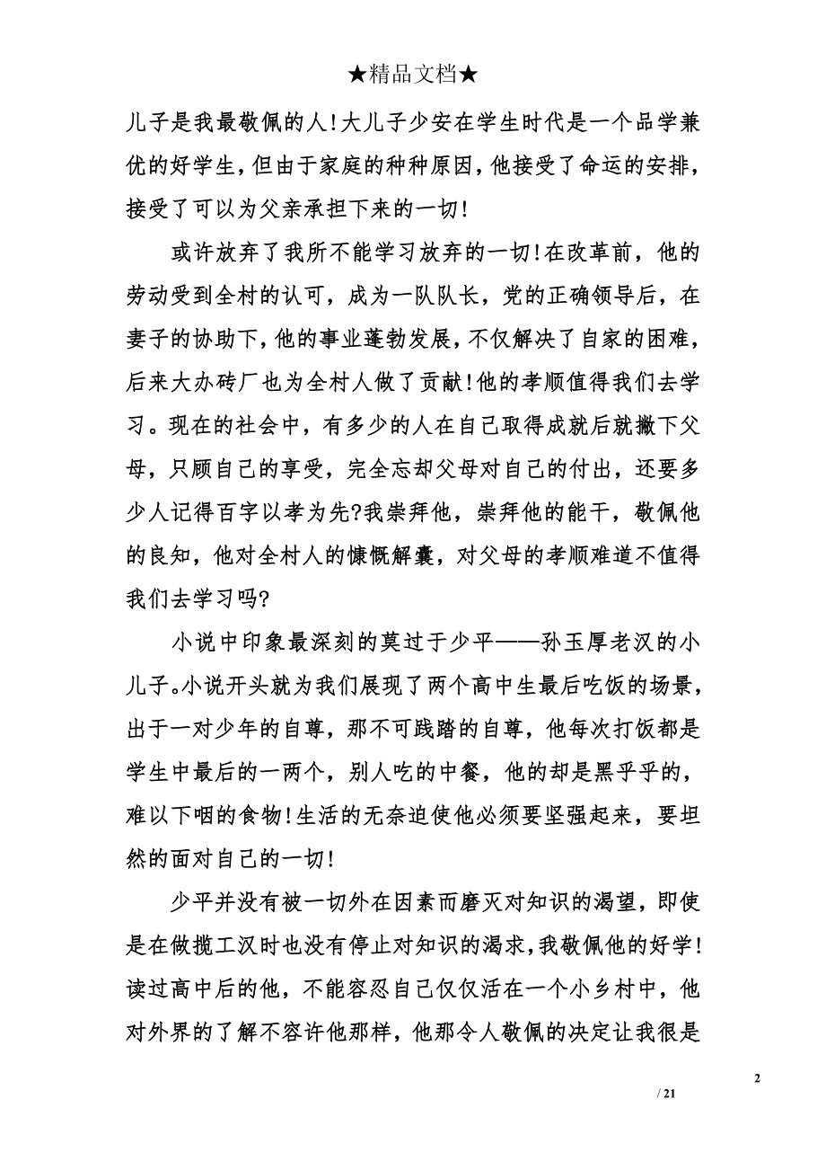 平凡的世界读后感1200字_第2页