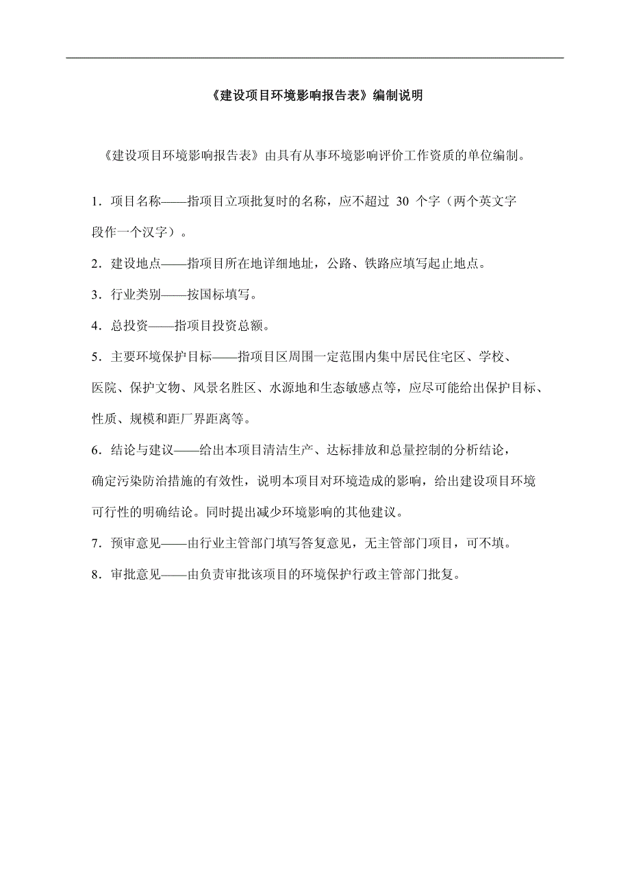 环境影响评价报告公示：河源市汇亮鑫光电科技新建环评报告_第2页