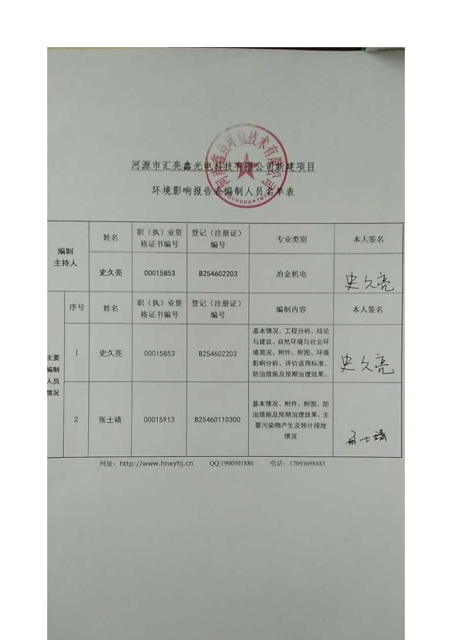 环境影响评价报告公示：河源市汇亮鑫光电科技新建环评报告_第4页