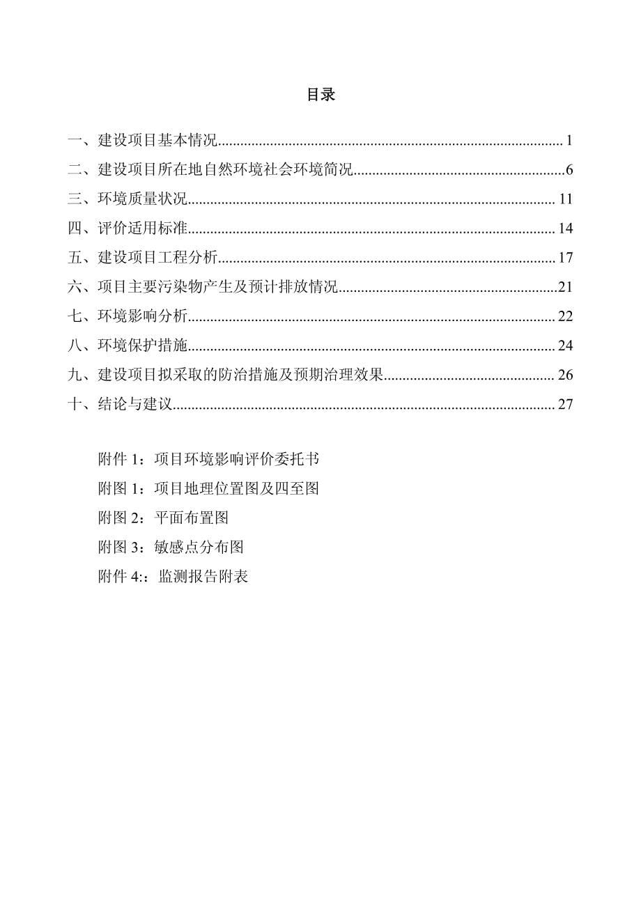 环境影响评价报告公示：河源市汇亮鑫光电科技新建环评报告_第5页