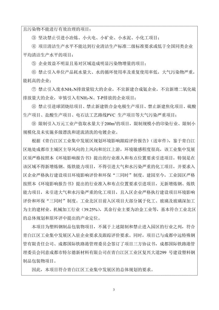 环境影响评价报告公示：塑料钢制品包装物项目环评报告_第5页