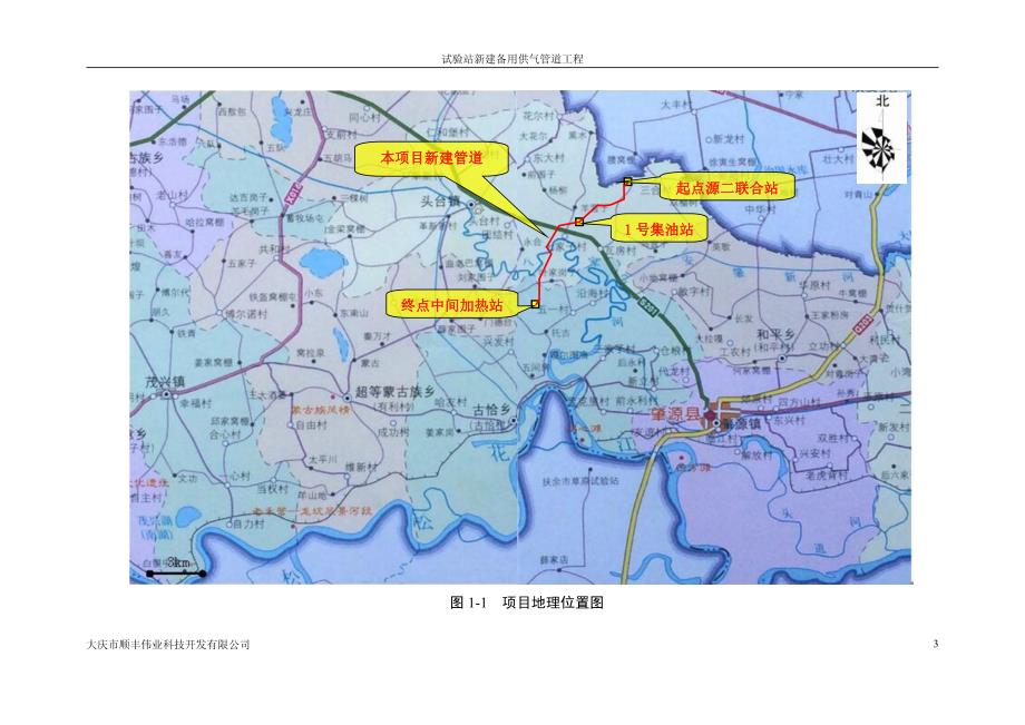 环境影响评价报告公示：试验站新建备用供气管道工程环评报告_第3页