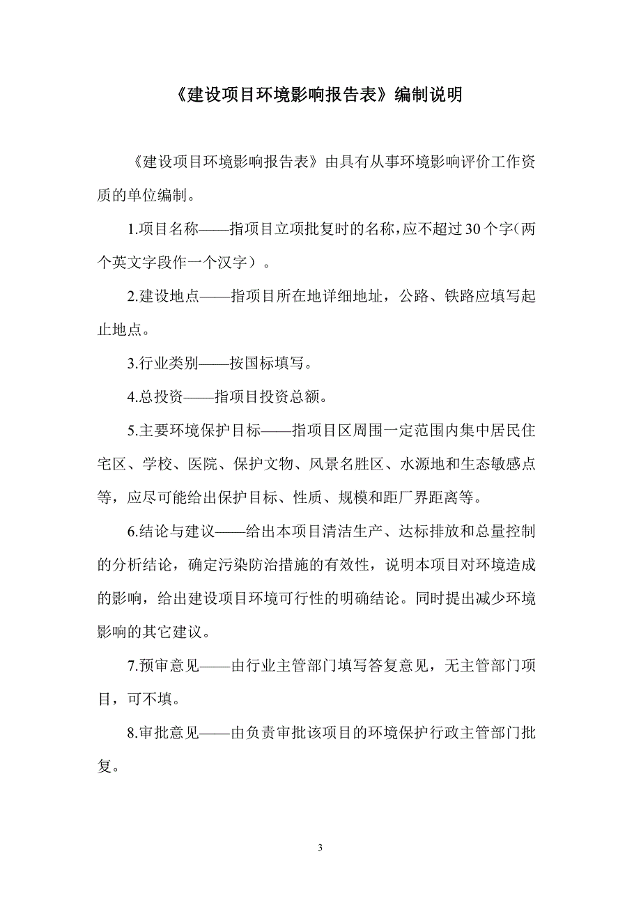 环境影响评价报告公示：茶北路茶坪乡至禹里乡公路项目环评报告_第3页