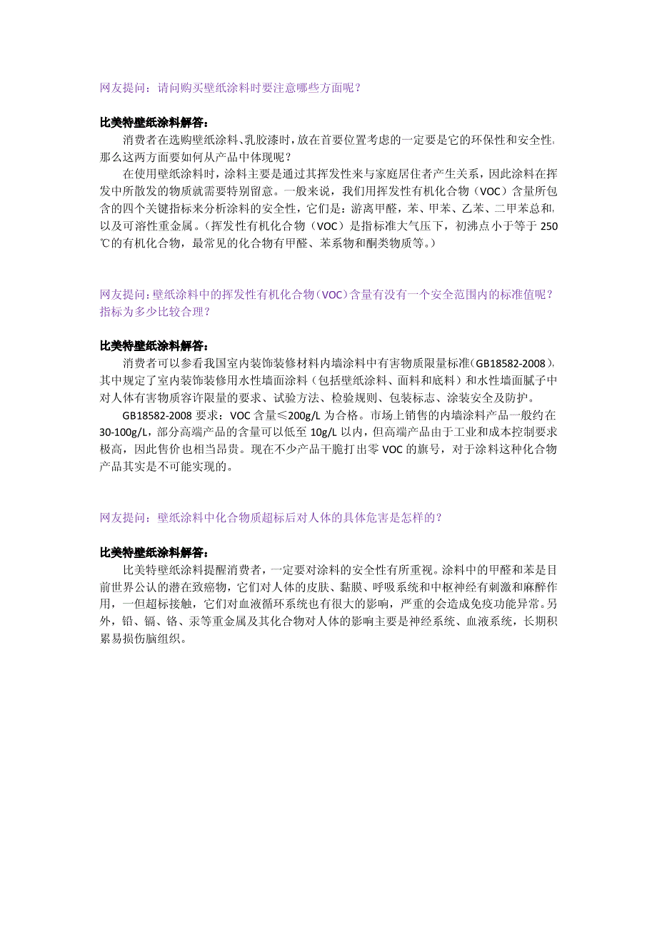 比美特壁纸涂料如何判别好壁纸问答_第1页