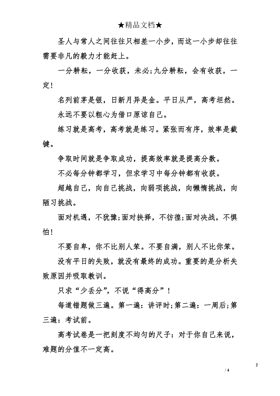 2014马年高考祝福语_第2页