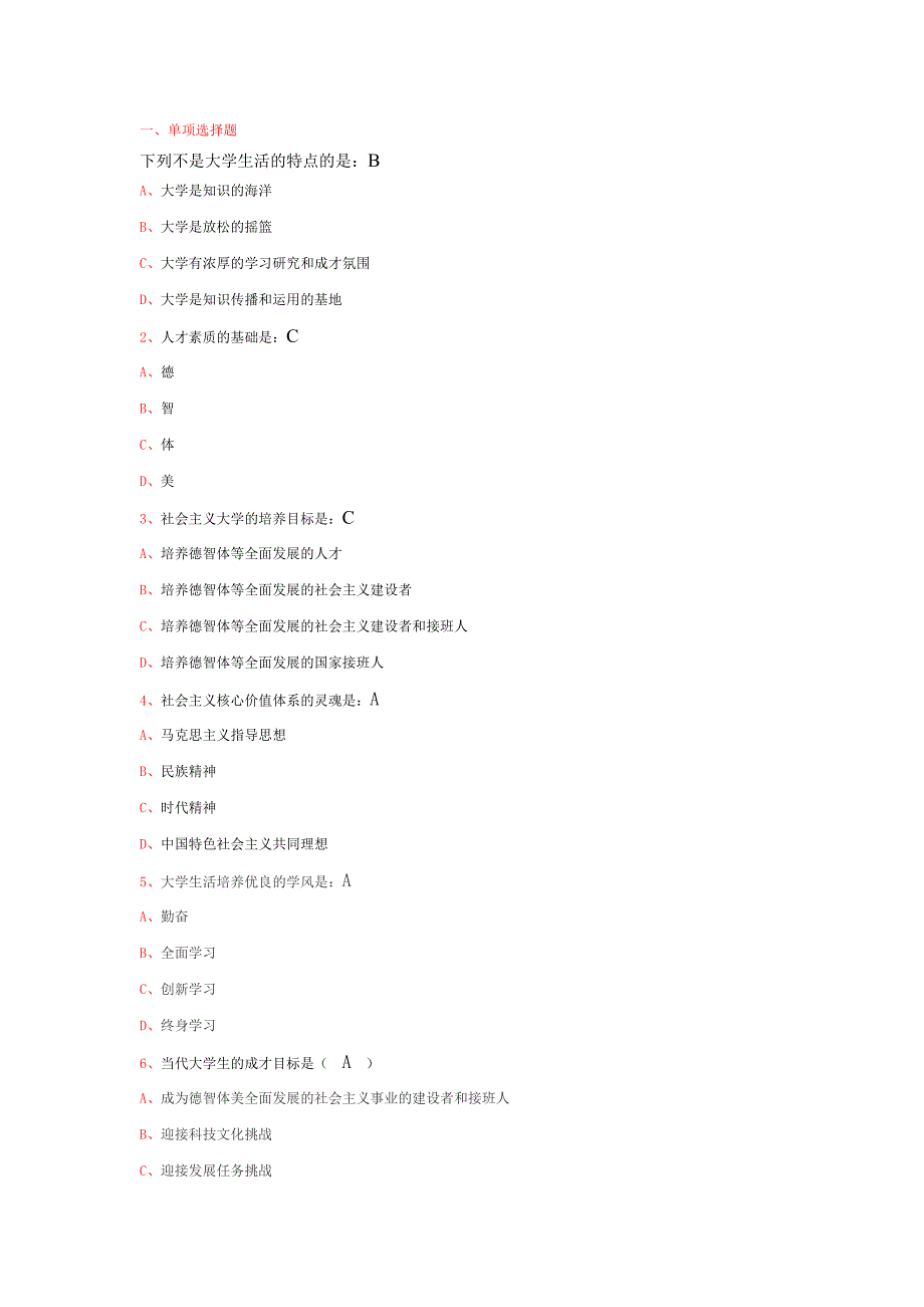 单项选择题 学生 _第1页