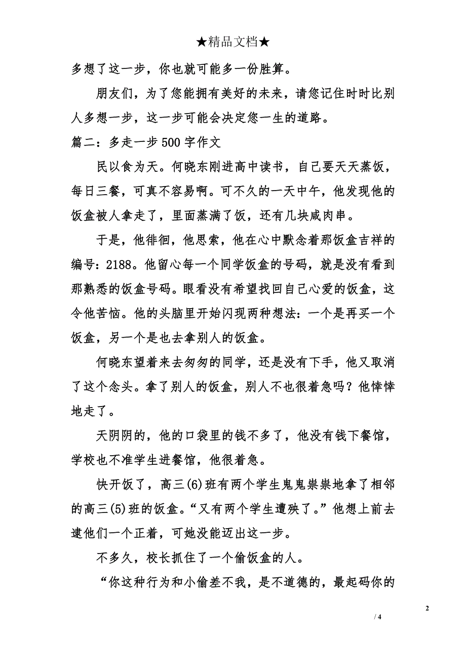 多走一步500字作文_第2页