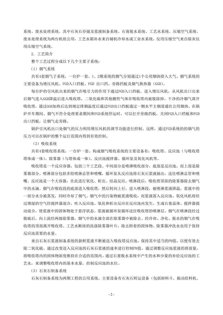 华能沁北发电厂实习总结_第2页