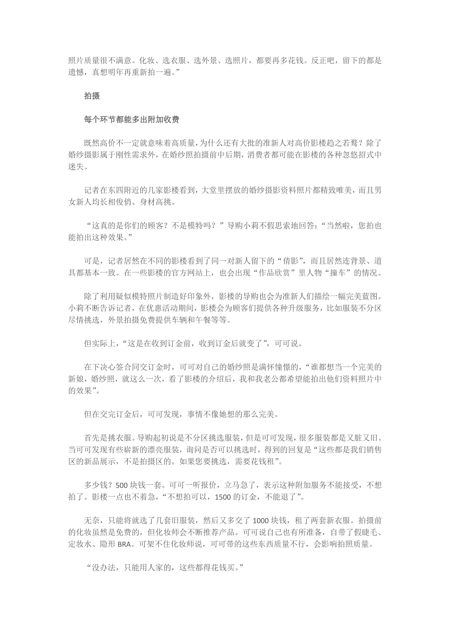 摄影师详解账目明细：婚纱摄影的水分能淹死人_第2页