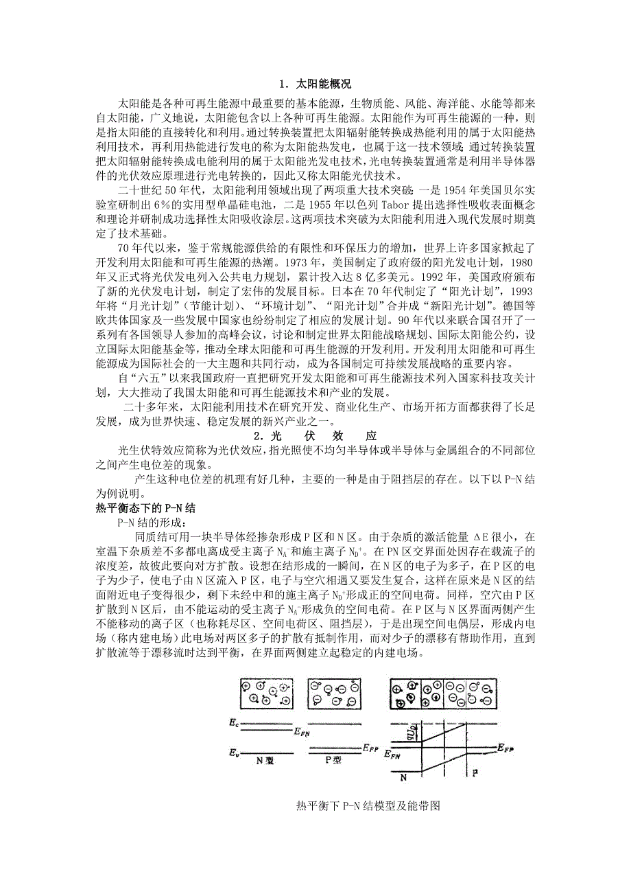 太阳能光伏技术_第2页