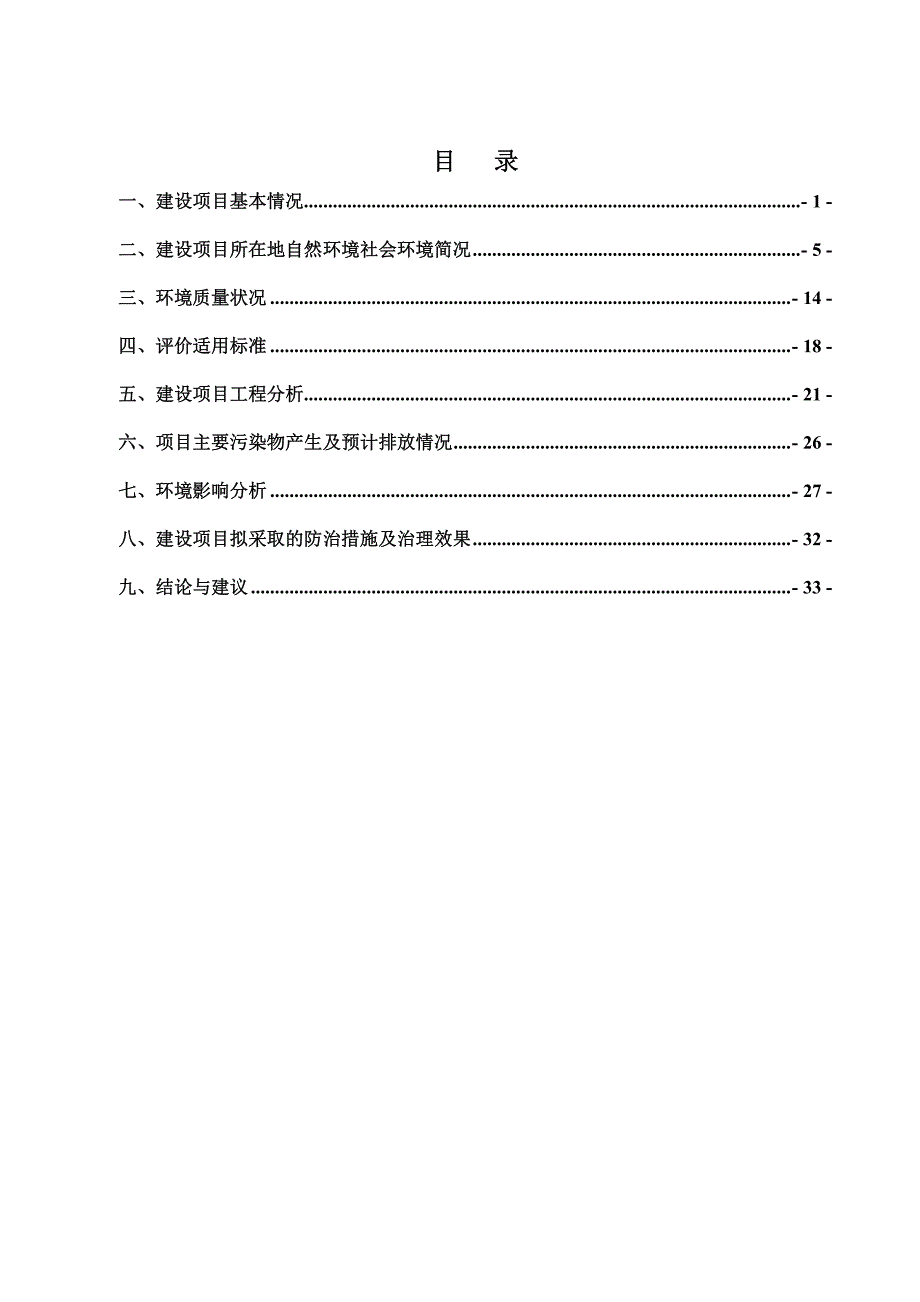 环境影响评价报告公示：浙江老木匠家具万件套实木家具建设环境影响报告表嘉兴市南湖环评报告_第2页