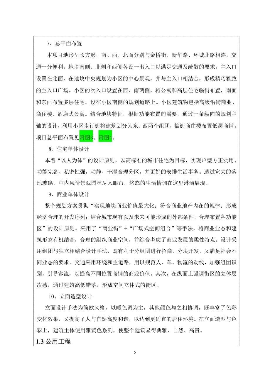 环境影响评价报告公示：钦州正元-清水湾工程环评报告_第5页