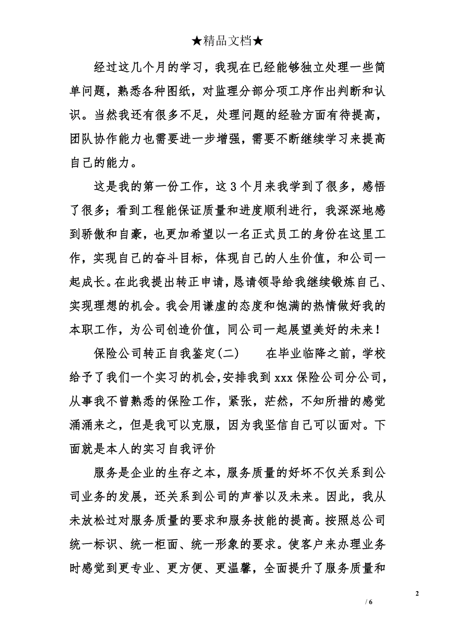 保险公司转正自我鉴定_第2页