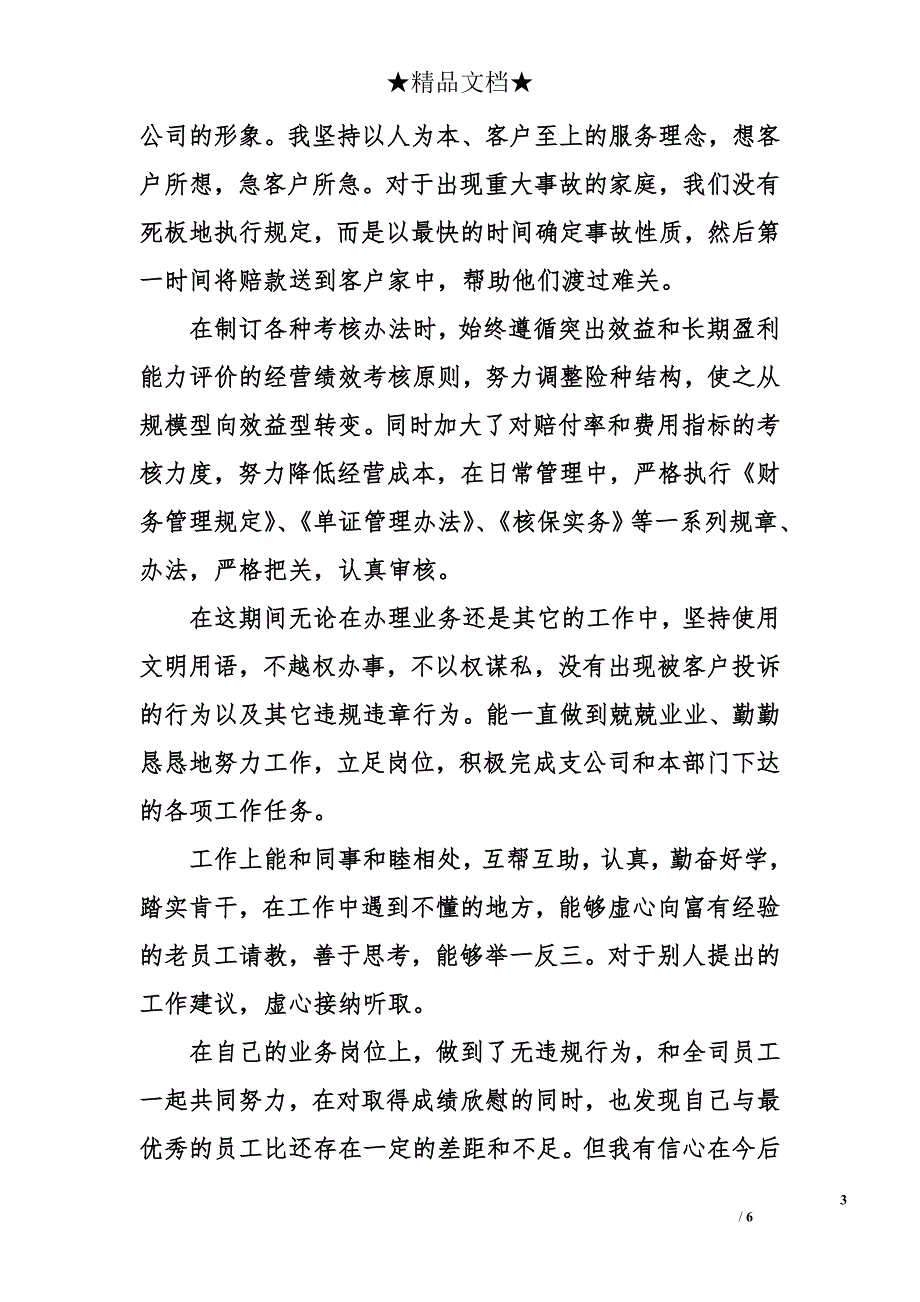 保险公司转正自我鉴定_第3页