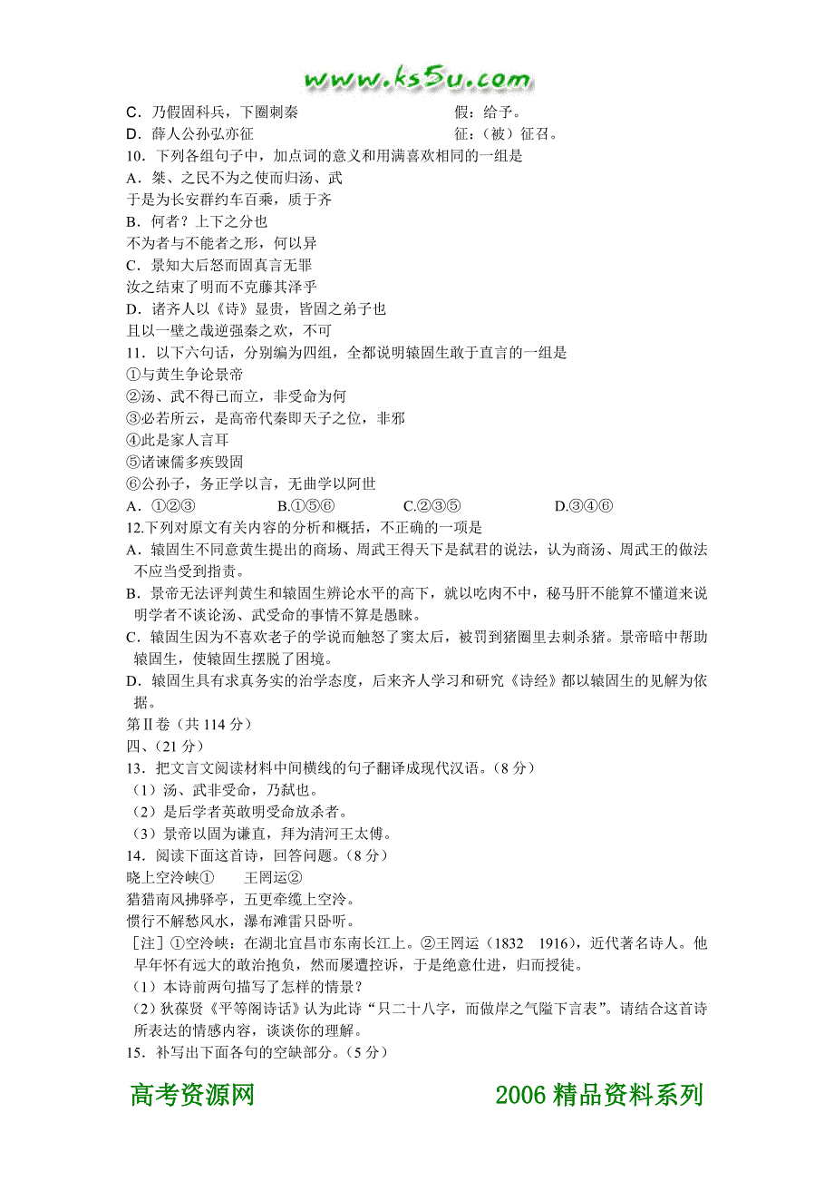 2006年普通高等学校招生全国统一考试语数外试题山东卷_第4页