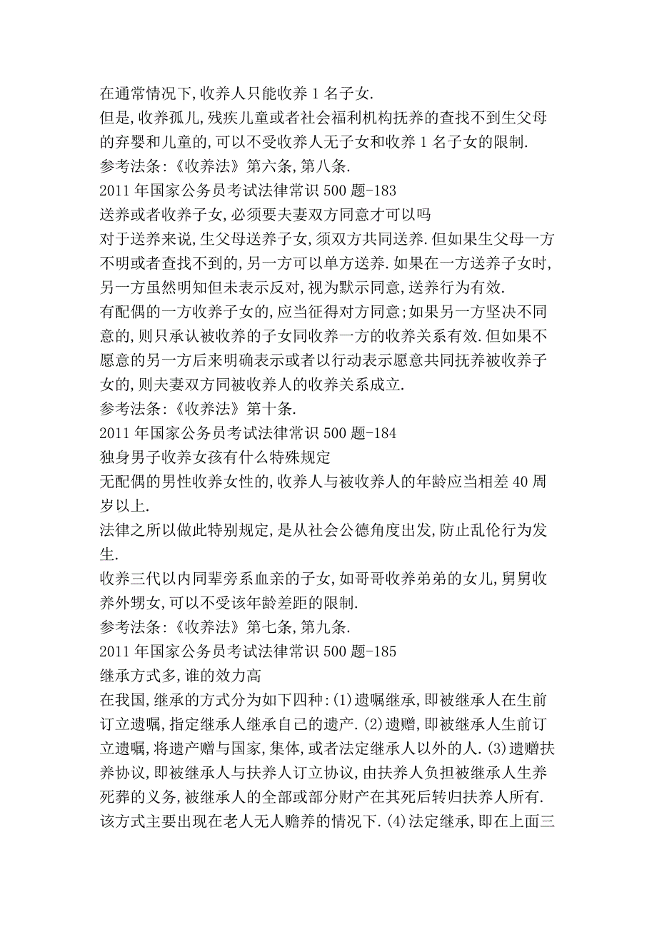 2011年国家公务员考试法律常识题 中_第3页