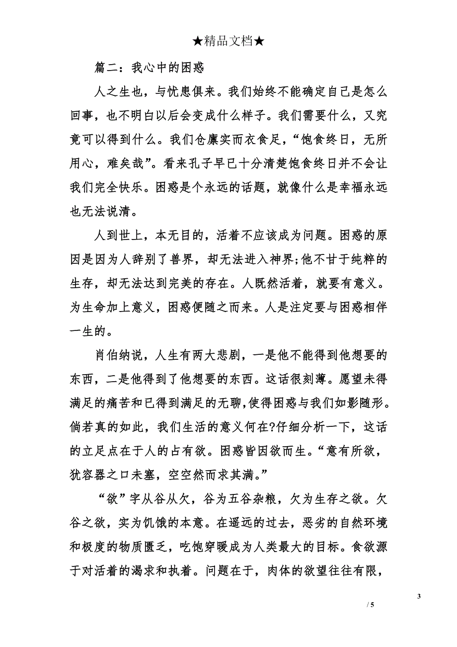 我心中的困惑_第3页