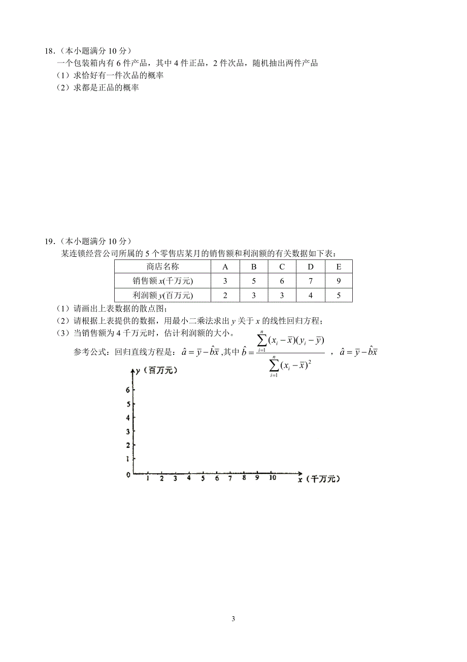 太原市2010-2011学年高一年级第二学段测评数学试卷((必修3含答案)_第3页