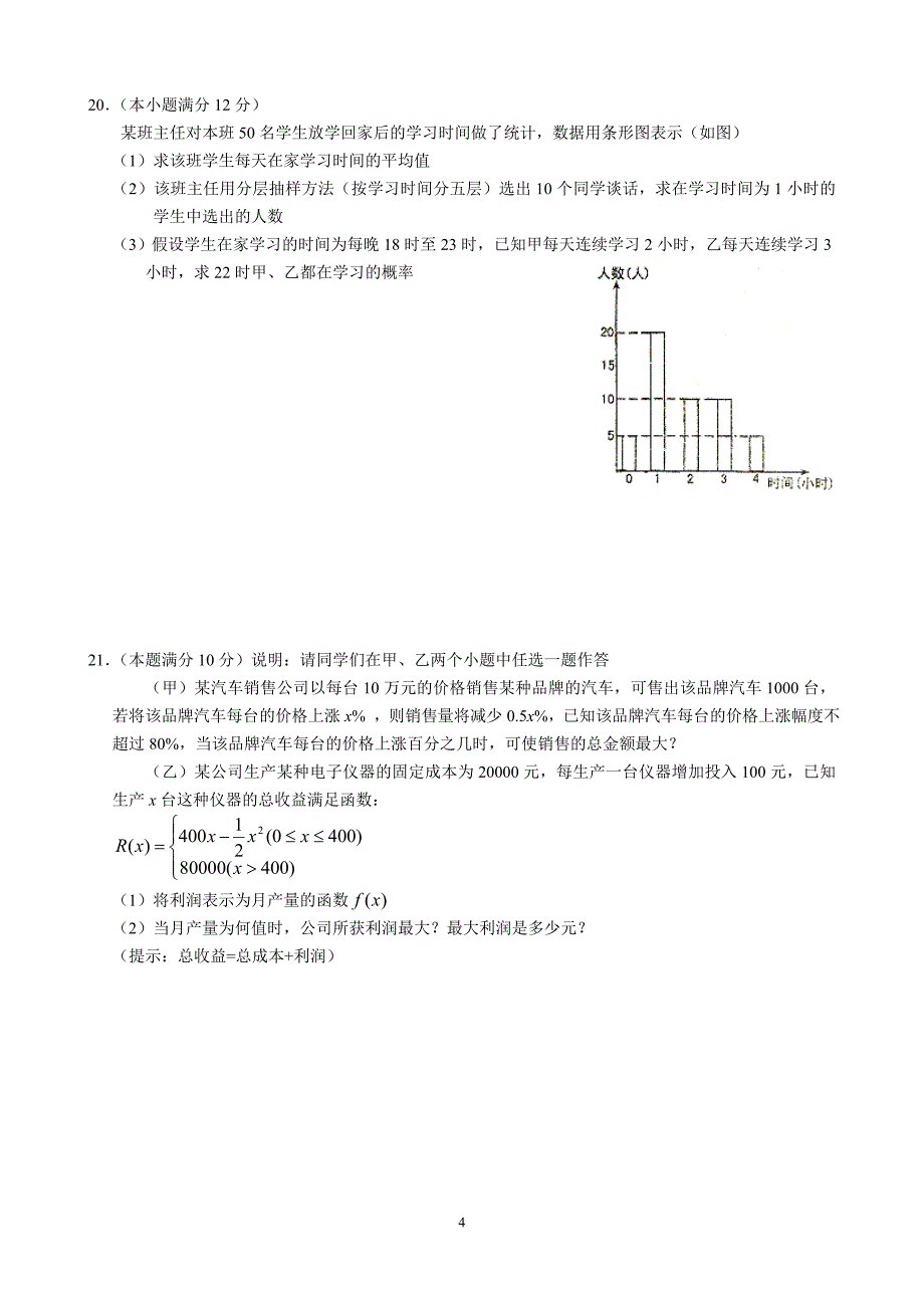 太原市2010-2011学年高一年级第二学段测评数学试卷((必修3含答案)_第4页