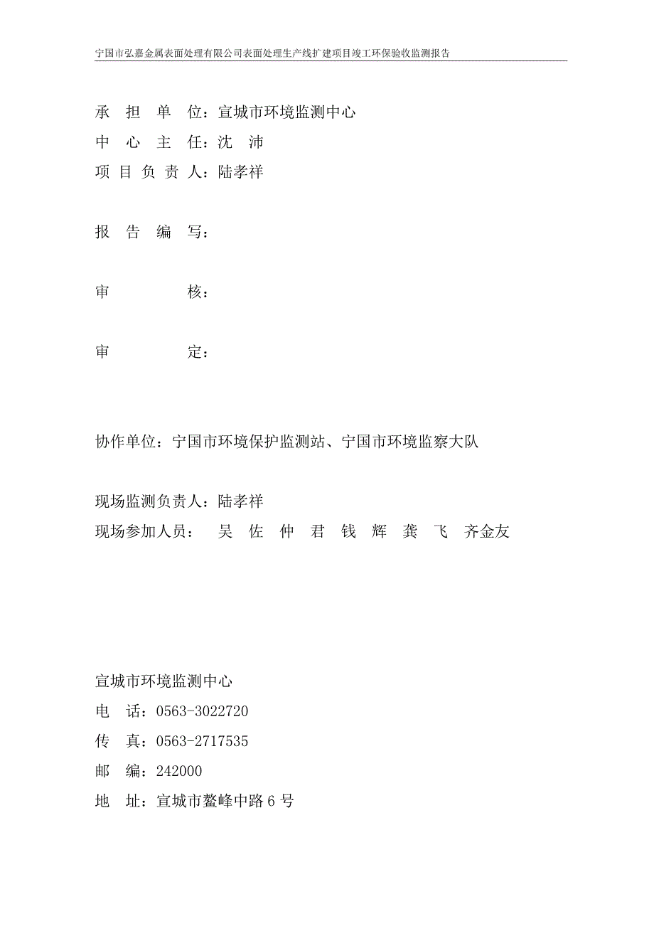 环境影响评价报告公示：宁国市弘嘉金属表面处理表面处理生线扩建竣工环境保护验收申环评报告_第2页