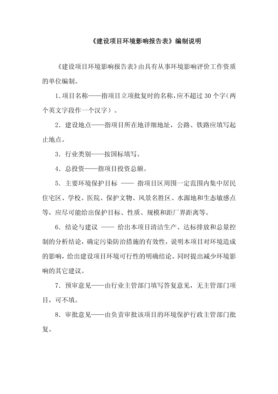 环境影响评价报告公示：年产150兆瓦高效太阳能电池组件项目环评报告_第2页