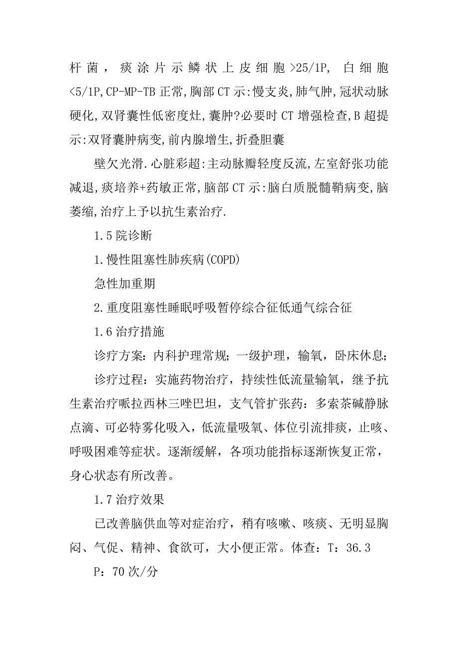 断指再植术患者护理方案与慢性阻塞性肺疾病（copd）患者护理方案合集.docx_第4页