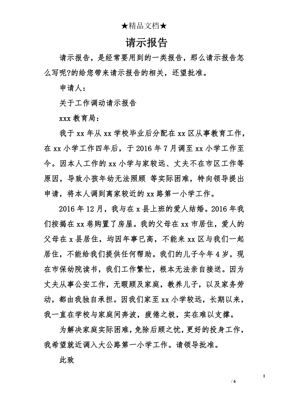 请示报告_2_第1页