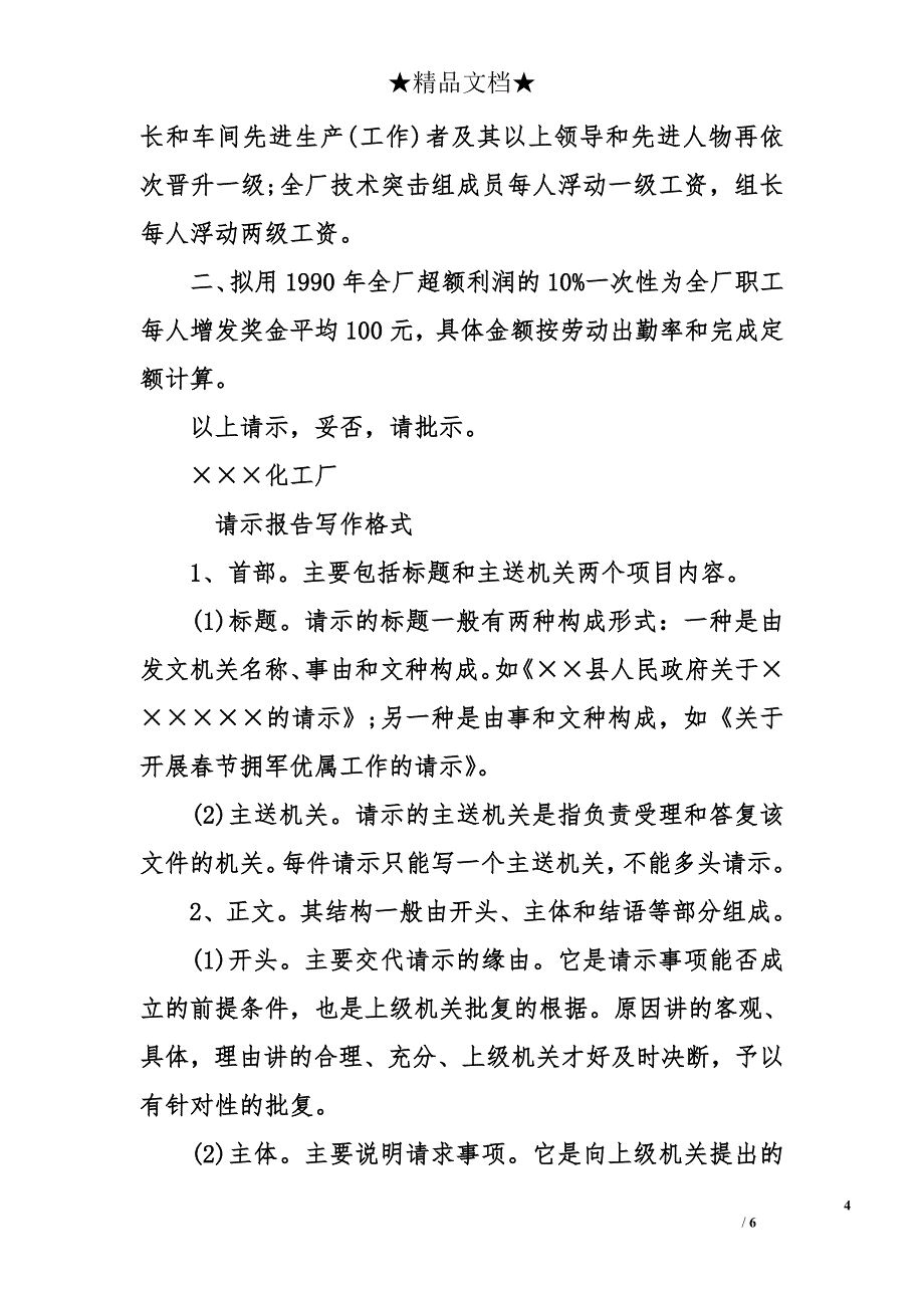 请示报告_2_第4页