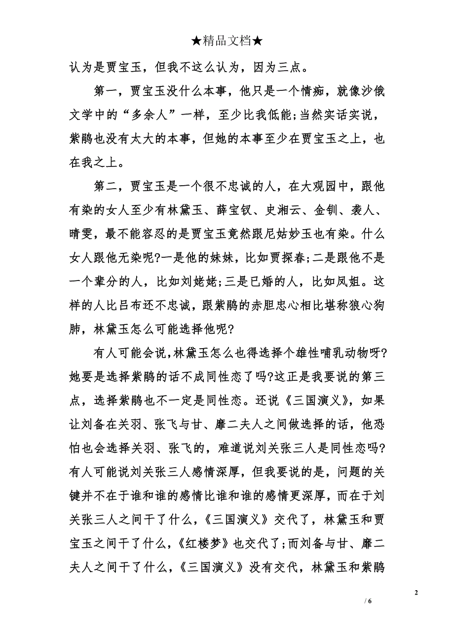 红楼梦 读后感3000字_第2页