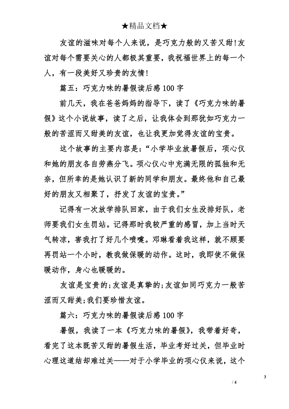 巧克力味的暑假读后感100字_第3页