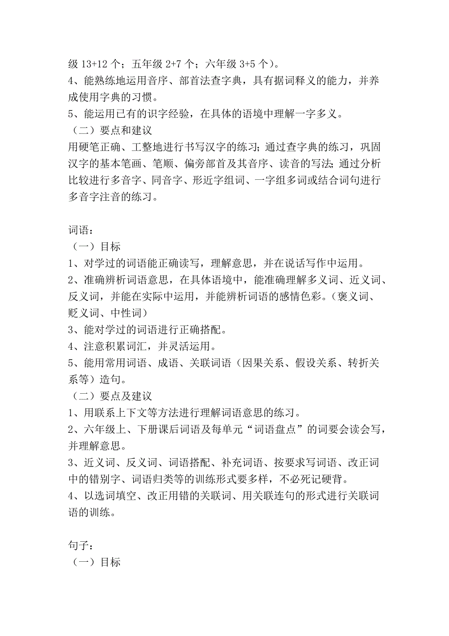 2012年小学六年级语文总复习要点及建议_第2页