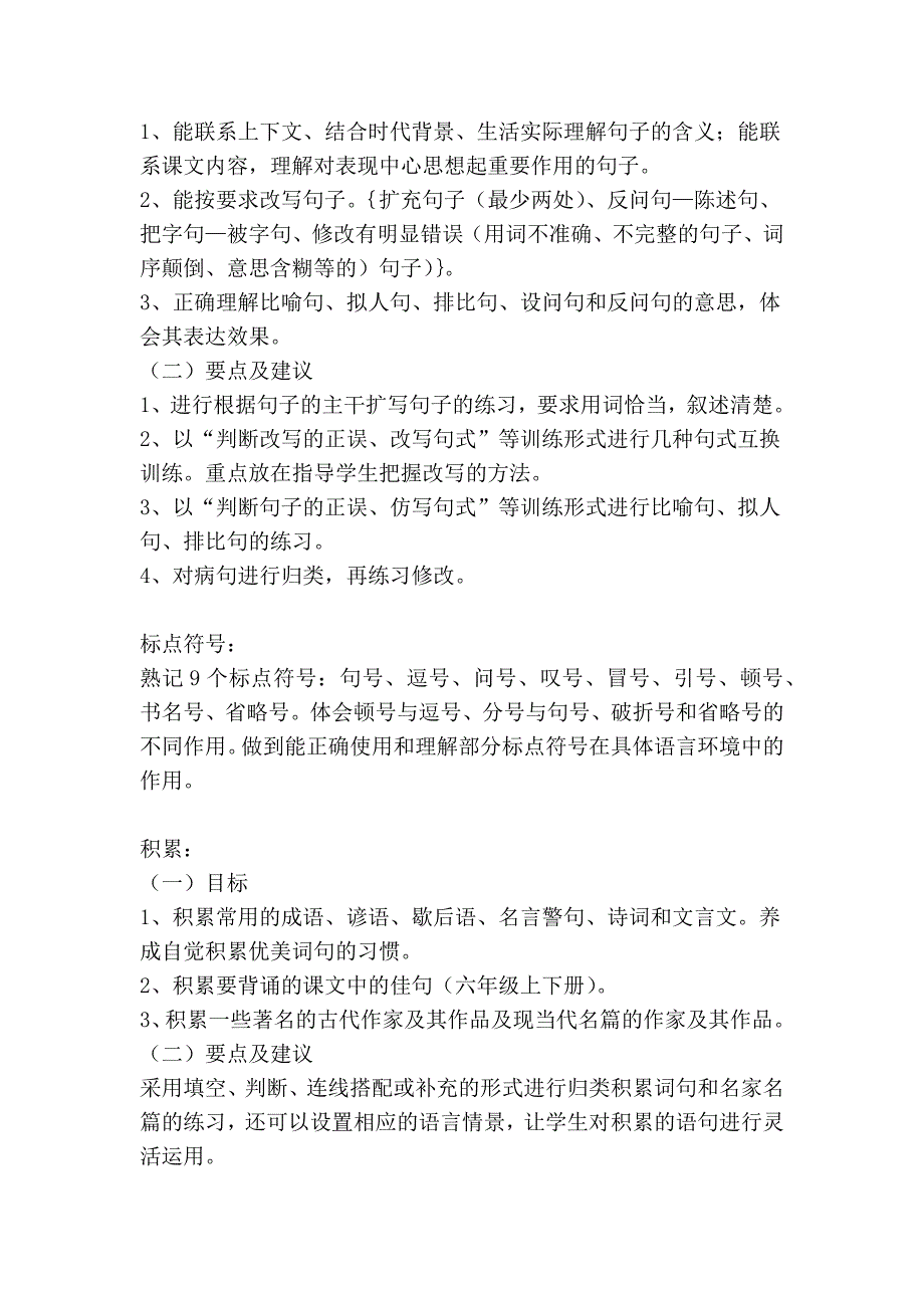 2012年小学六年级语文总复习要点及建议_第3页