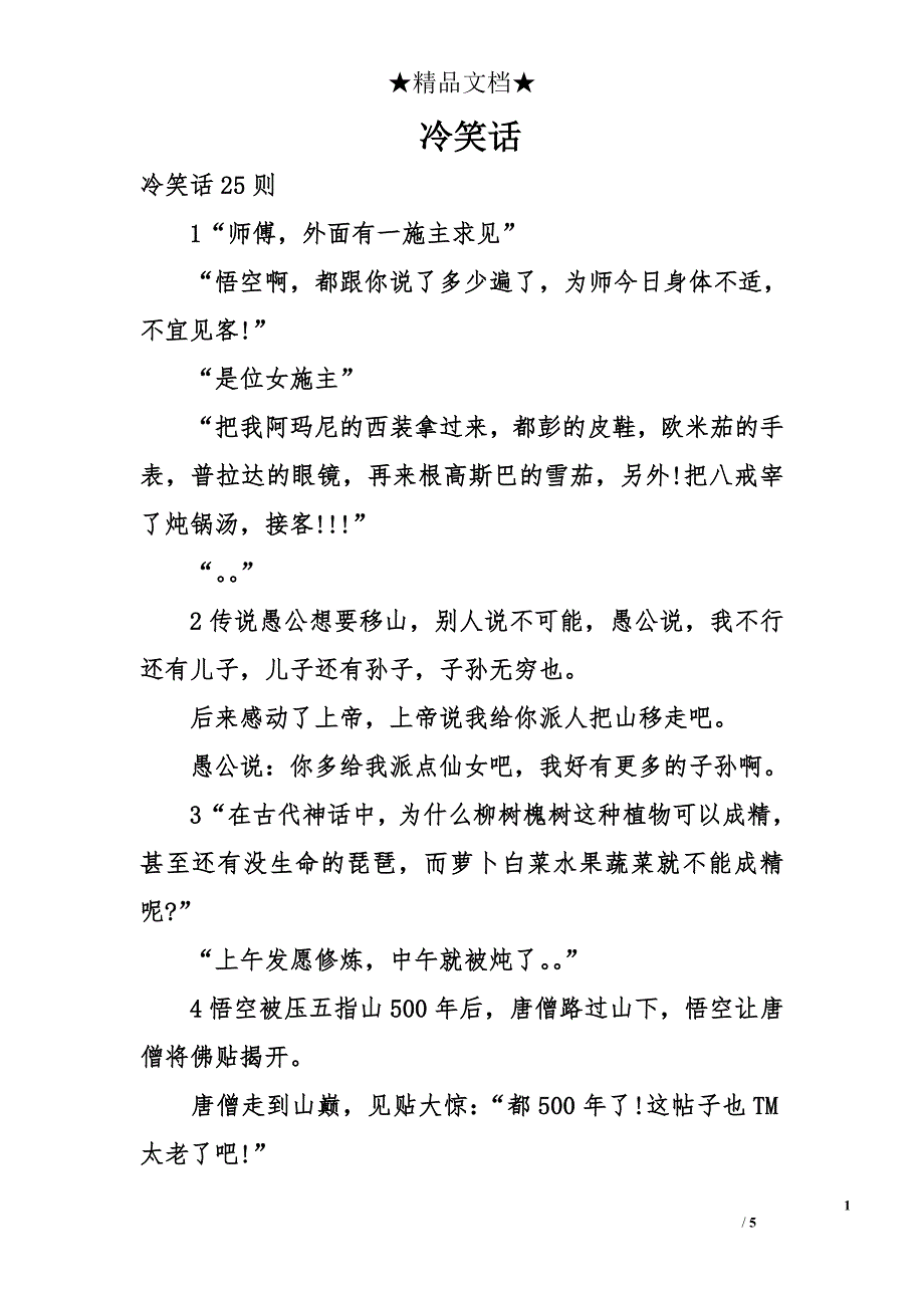 冷笑话_第1页