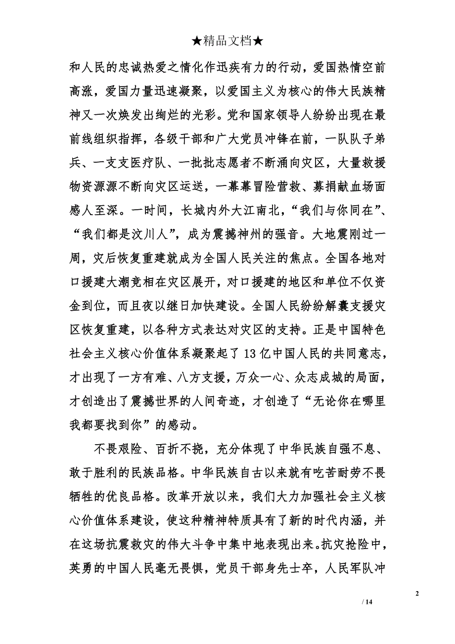 2018年8月入党积极分子思想汇报_第2页