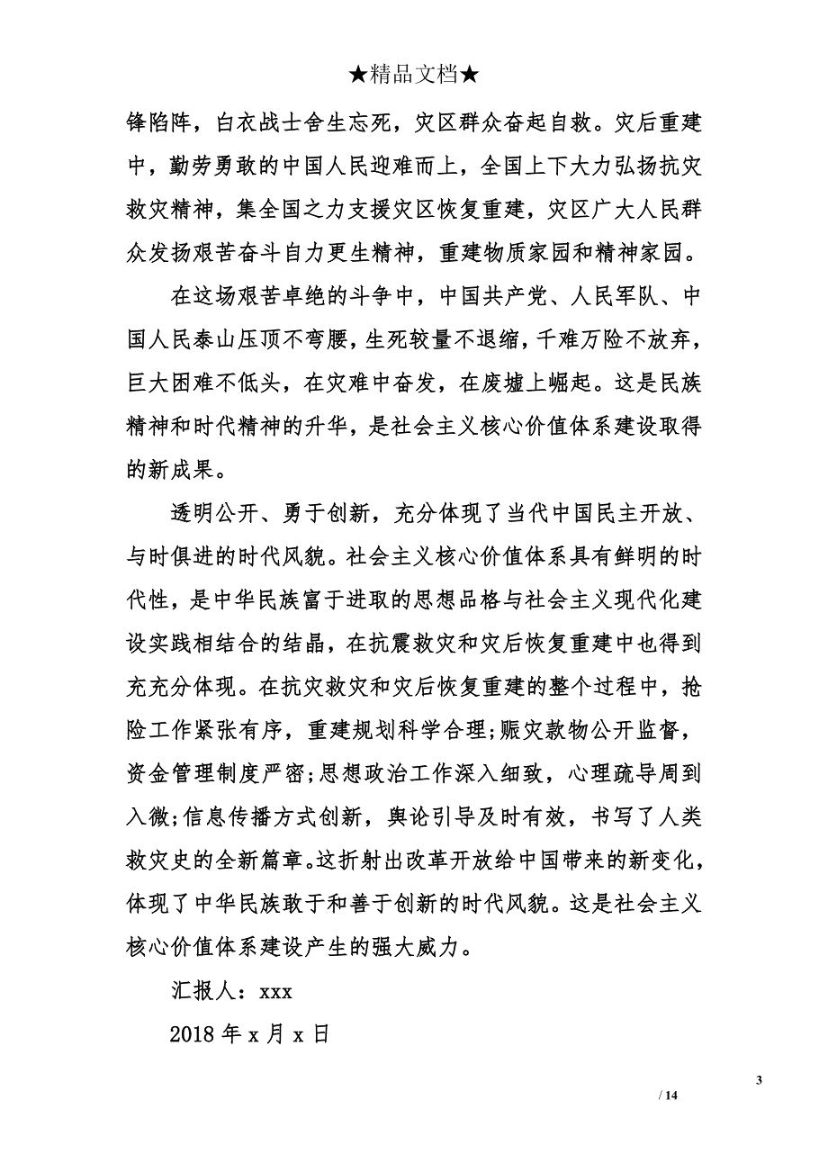 2018年8月入党积极分子思想汇报_第3页