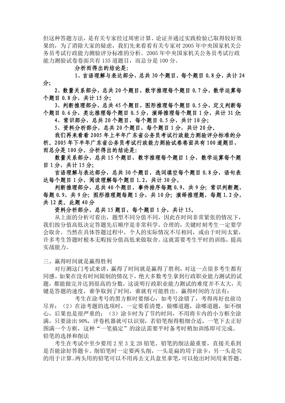 公务员考试行测答题绝杀技巧_第2页