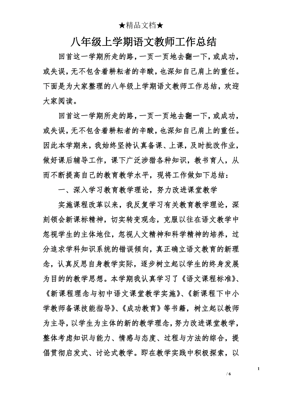 八年级上学期语文教师工作总结_第1页