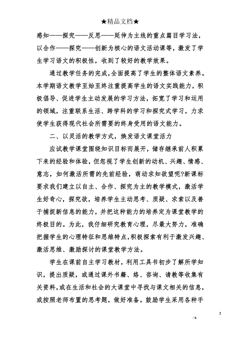 八年级上学期语文教师工作总结_第2页