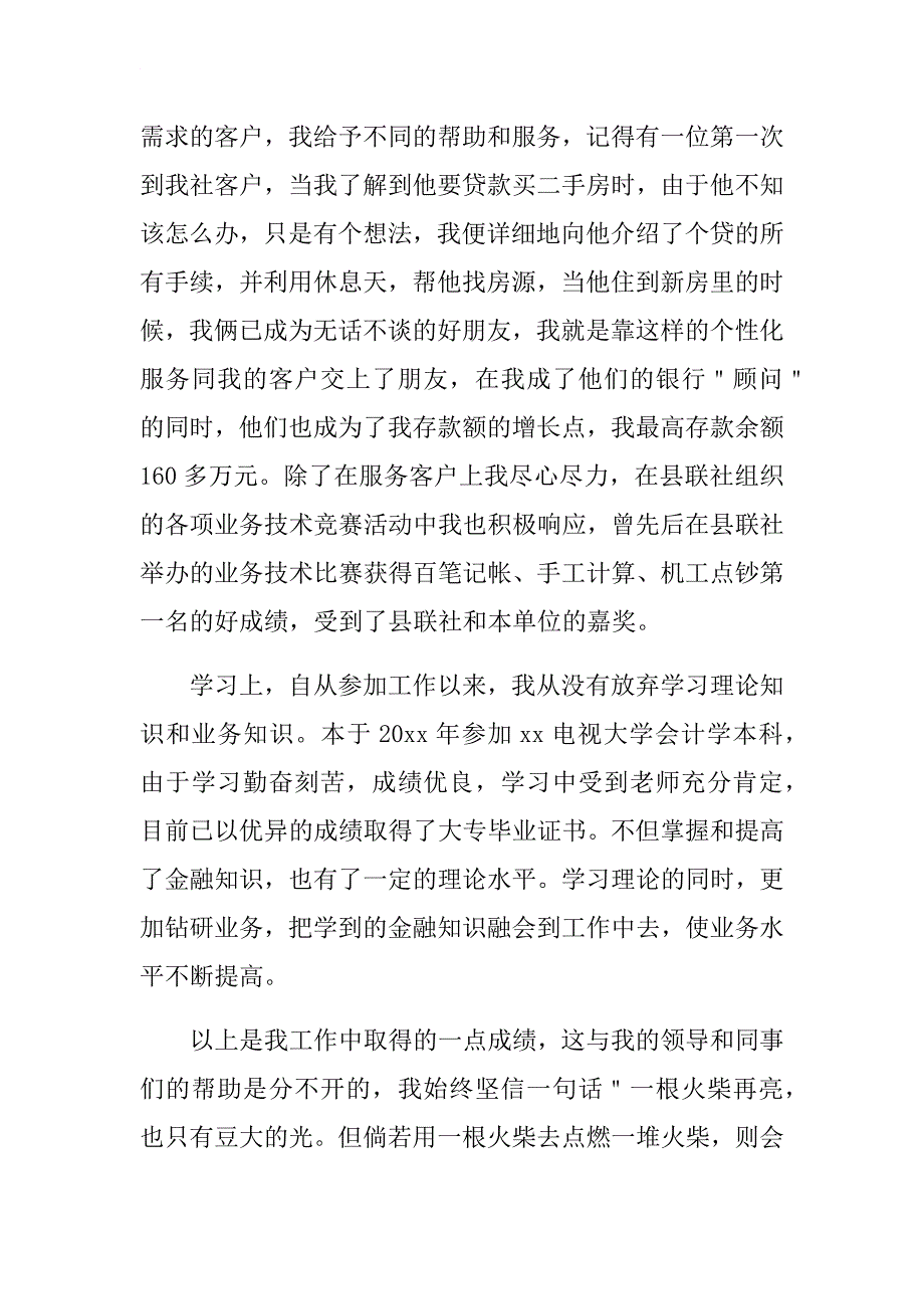 2018护士个人述职报告与基层银行述职报告合集.docx_第2页