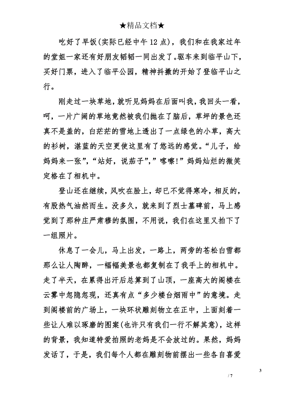 寒假生活日记_第3页