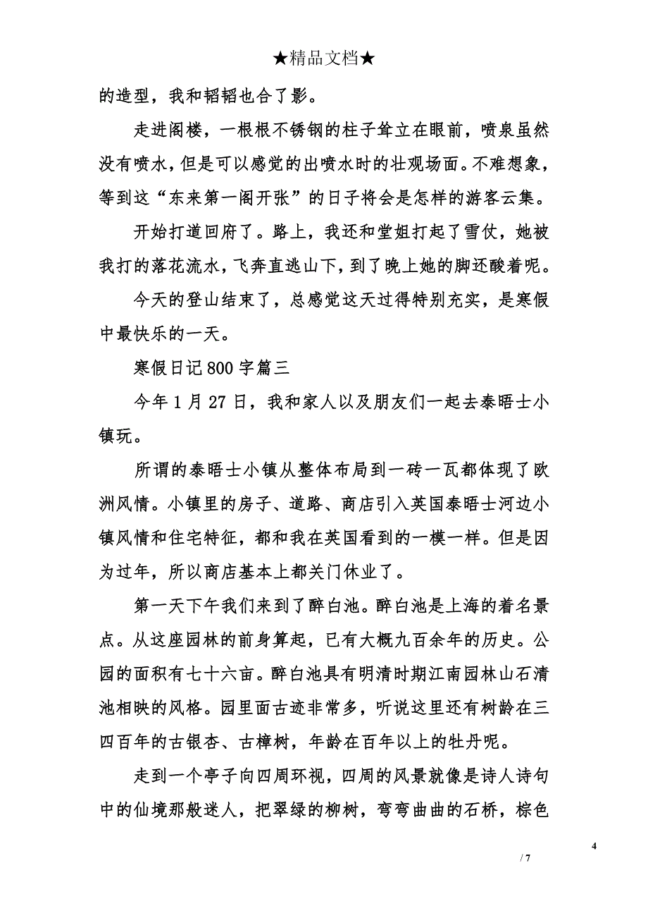 寒假生活日记_第4页