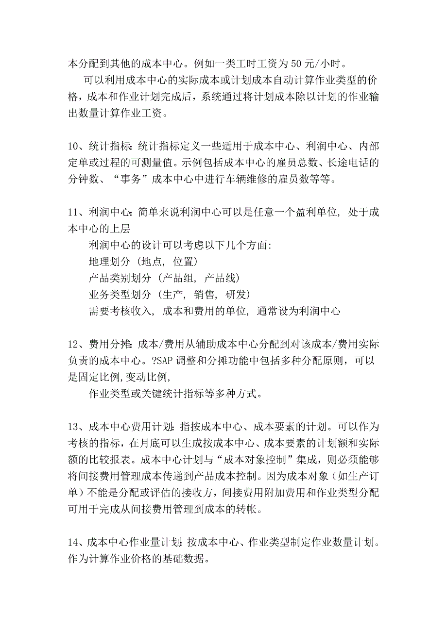 sap成本会计(co)名词解释_第3页