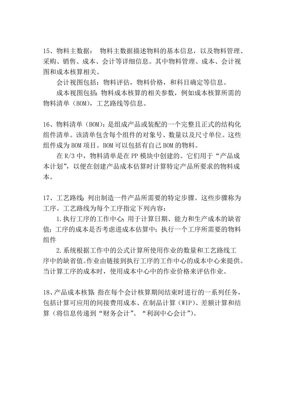 sap成本会计(co)名词解释_第4页