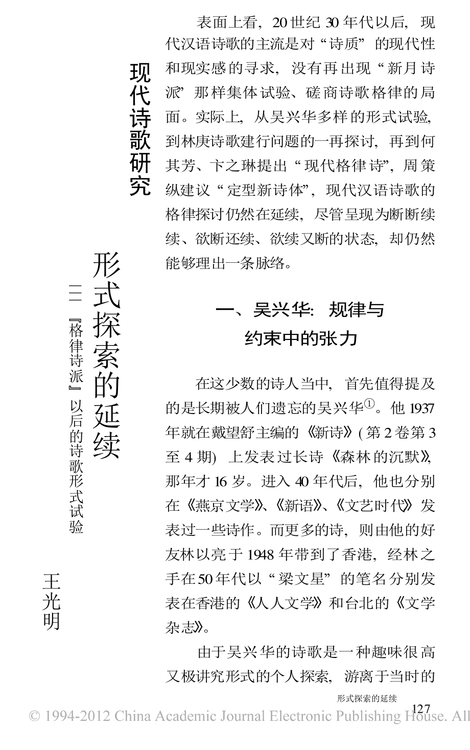 形式探索的延续_格律诗派_以后的诗歌形式试验_王光明_第1页