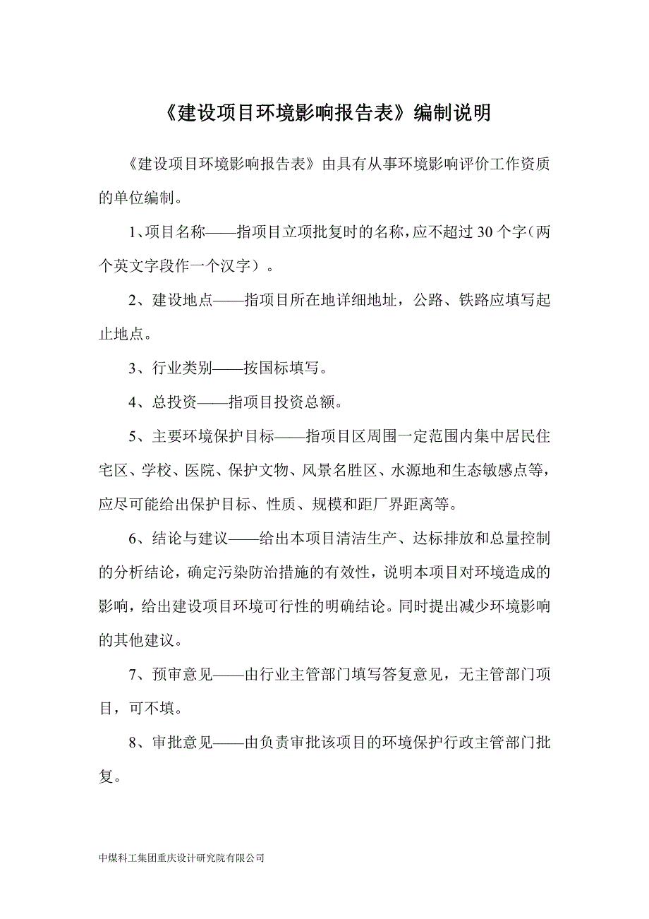 环境影响评价报告公示：湖南雷普工程机械机械加工环评报告_第1页